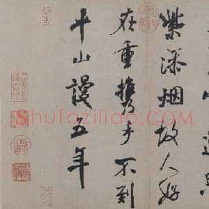 北宋 米芾 淡墨秋山诗帖 纸本 29.1×31.9 北京故宫