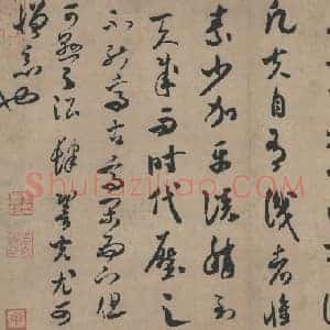 北宋 米芾 二玄社书法作品 008