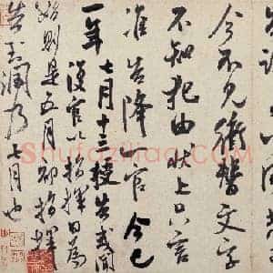 北宋 米芾 复官帖页白粉蜡 纸本 27.1×49.9