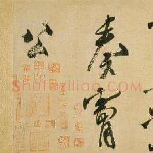 北宋 米芾 虹县诗 475.5×31.5