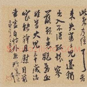北宋 米芾 晋纸帖 纸本 行草书 23.7×39.1台北