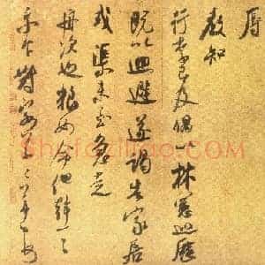 北宋 米芾 留简帖 纸本 行书 31.7×39.7 美国普林斯顿