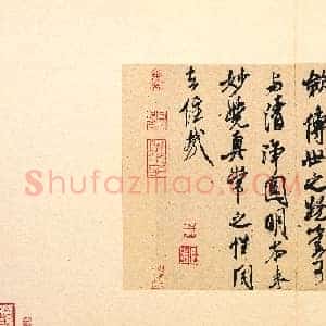 北宋 米芾 书识语 紫金研帖 28.2×39.7台北
