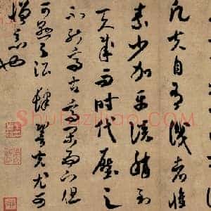 北宋 米芾 台北故宫作品 008