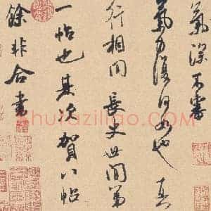 北宋 米芾 张季明帖 纸本 26.0×34.5 日本