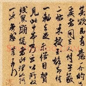 北宋 米芾 玉笔格帖