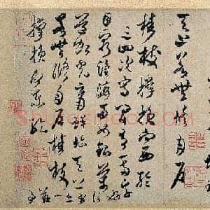北宋 米芾 中秋帖