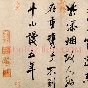 北宋 米芾《淡墨秋山诗帖》行书 纸本 29.1×31.9 北京故宫博物院藏