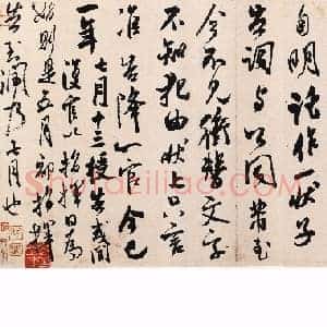 北宋 米芾《复官帖》行书 北京故宫博物院藏