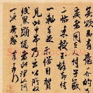 北宋 米芾《贺铸帖》纸本 行草书 23.4×36.8 台北故宫博物院藏