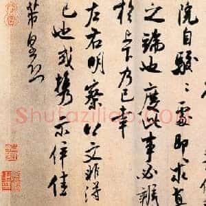 北宋 米芾《粮院帖》又称历子帖 行书 纸本 25.6×37.2 北京故宫博物院藏