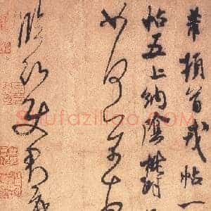 北宋 米芾《临沂使君帖》又称戎薛帖 纸本 行草书 31.4×25.1 台北故宫博物院藏