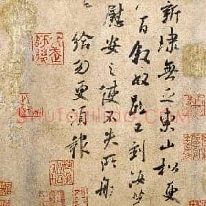 北宋 米芾《摹王献之东山松帖》纸本 行草书 22.8×22.3 北京故宫博物院藏