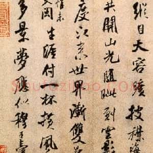 北宋 米芾《秋暑憩多景楼帖》行书 纸本 27.6×34.3 北京故宫博物院藏