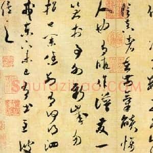 北宋 米芾《元日帖》纸本 25.2×40.5 日本大阪市立美术馆藏