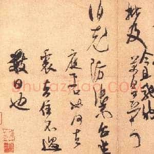北宋 米芾《值雨帖》行书 纸本 25.6×38.6 台北故宫博物院藏