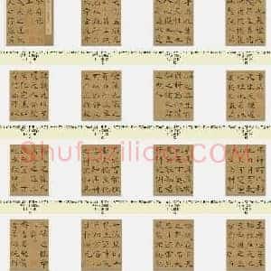 唐代 褚遂良《大字阴符经》原色版 共24页