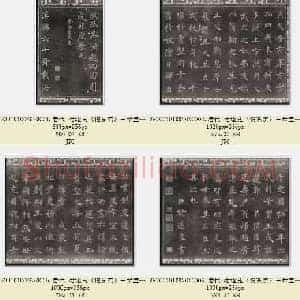 唐代 褚遂良《倪宽赞》三希堂法帖第三册 共6页