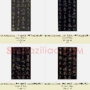唐代 褚遂良《司马迁妾随清娱墓志》传 全名古汉太史司马公侍妾随清娱墓志铭 共7页