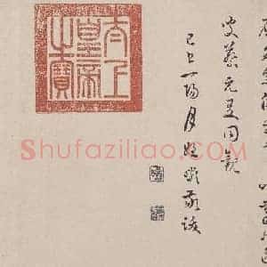 唐代 褚遂良 摹兰亭序(全卷)行书 纸本 24×88.5 北京 版本2