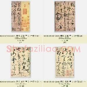 唐代 张旭 草书《古诗四首》共8页