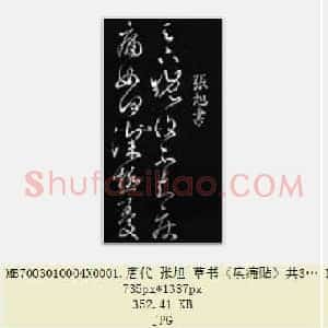 唐代 张旭 草书《疾痛贴》共3页