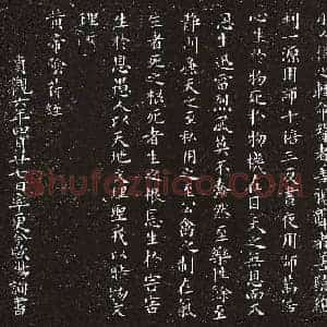 唐代 欧阳询《阴符经》小楷