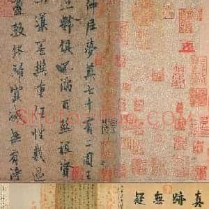 唐代 欧阳询《仲尼梦奠帖》行书