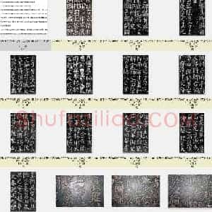 唐代 颜真卿《臧怀恪碑》楷书 西安碑林博物馆藏 共21张