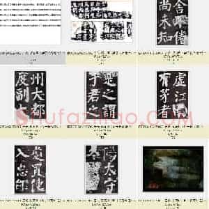 唐代 颜真卿《鲜于氏离堆记》楷书 共10张