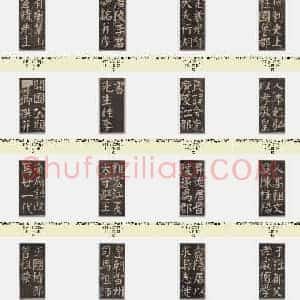 唐代 颜真卿《李玄靖碑》楷书 130张