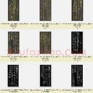唐代 颜真卿《祭伯父文稿》行书 12张