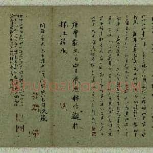 唐代 颜真卿 争座位帖(全卷)纸本 楷书 38×370 北京故宫博物馆