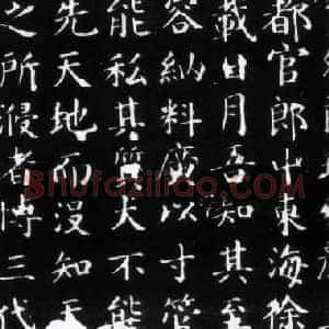 唐代 颜真卿《夫子庙堂碑》楷书