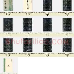 唐代 柳公权 原道碑 小楷 共13张