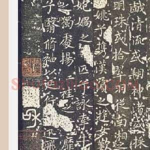 东晋 王献之 小楷 洛神赋十三行(玉版)刻本 26×92 北京故宫
