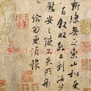 东晋 王献之《东山松帖》纸本 行草书 纵22.8×22.3 传为米芾摹本