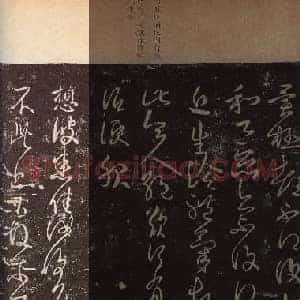 东晋 王献之《想彼帖》