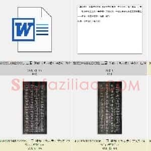 三国 钟繇《宣示表》楷书 共5页