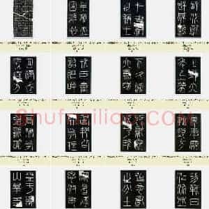 秦代 李斯《峄山刻石》篆书 共39页