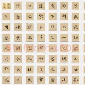 唐代 钟绍京《灵飞经》楷书 单字帖