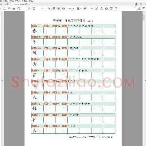 部编版 1年级下册写字表(带部首笔画)20页(小学1年级语文练字资源)
