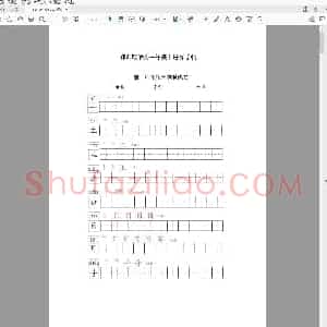 部编版 语文一年级上册 练字帖(小学1年级语文练字资源)