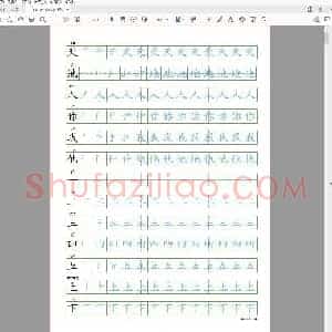 部编人教版 1年级上册(300字写字同步)24页(小学1年级语文练字资源)