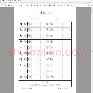 复习版 1年级上册练字帖21页(小学1年级语文练字资源)