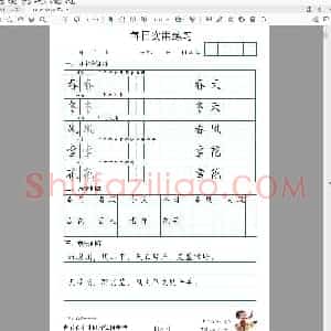 每日实用练习 一年级下册练字帖 全40页(小学1年级语文练字资源)