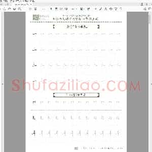 同步小学语文教材书法一年级上册15页(小学1年级语文练字资源)