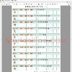 统编版 语文二年级上册 写字表生字字帖1(小学1年级语文练字资源)