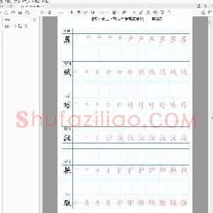 统编版 语文三年级上册 写字表生字字帖(小学1年级语文练字资源)