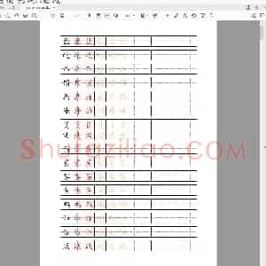统编版 语文四年级上册 识字表练字帖(小学1年级语文练字资源)